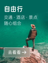 自由行